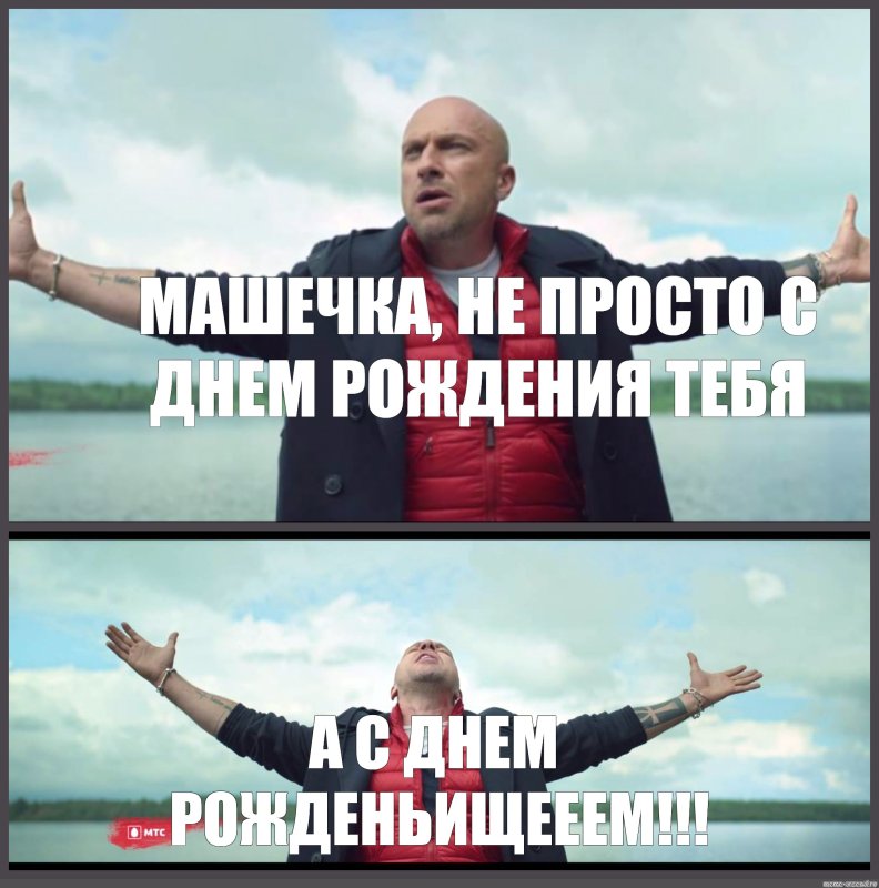 Нагиев Мем Безлимитище