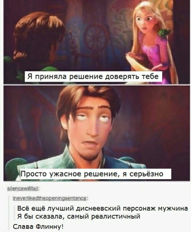 Шутки про Рапунцель