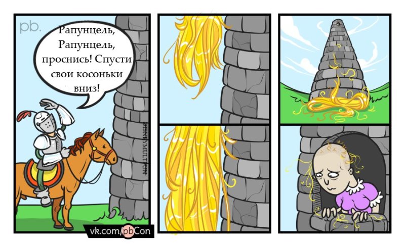 Рапунцель приколы
