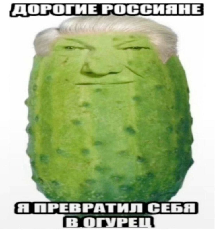 Я огурец