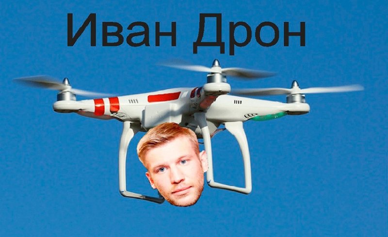 Мемы про дроны