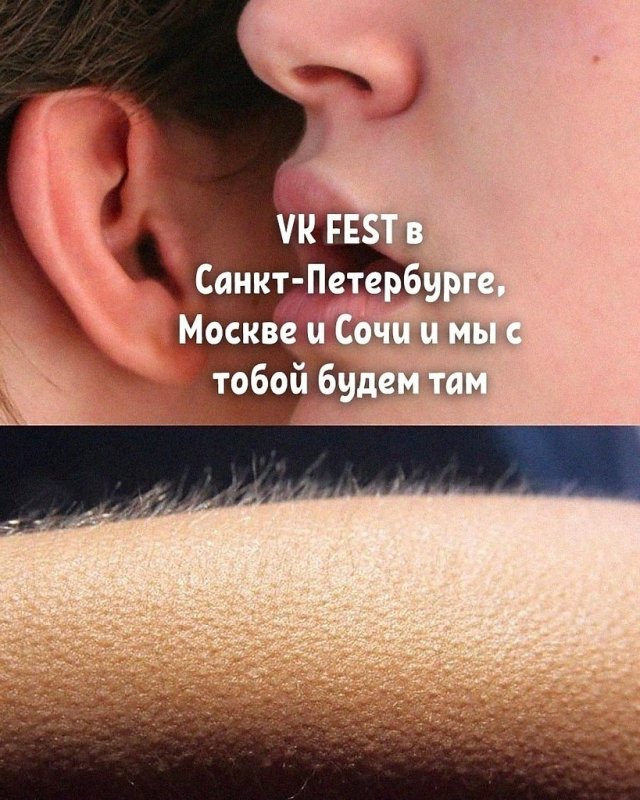 Мурашки на коже Мем