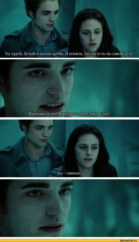 Шутки про Сумерки