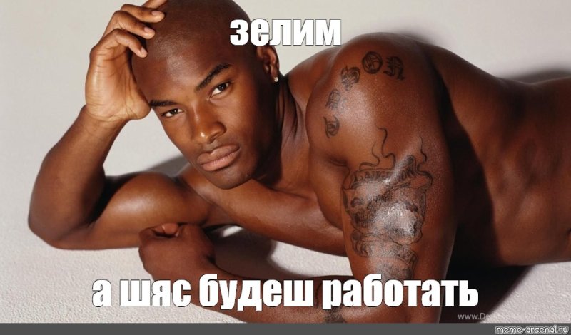 Сладкий негр