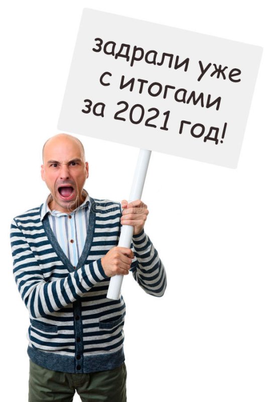 Мужчина с плакатом в руках