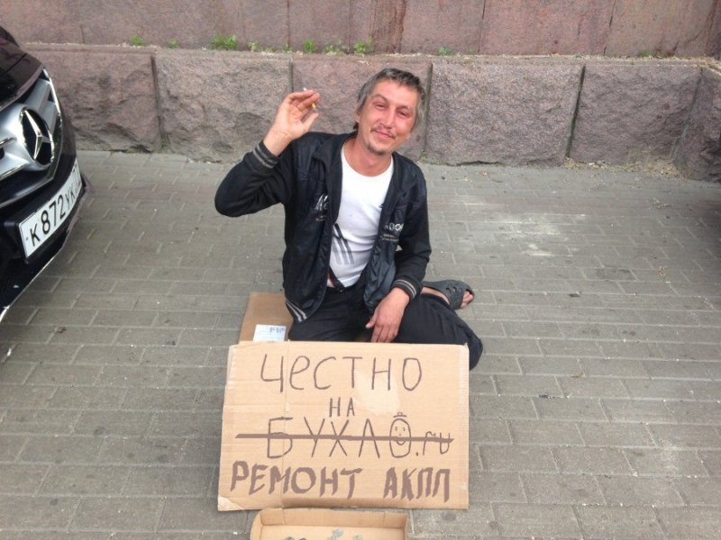 Креативные попрошайки