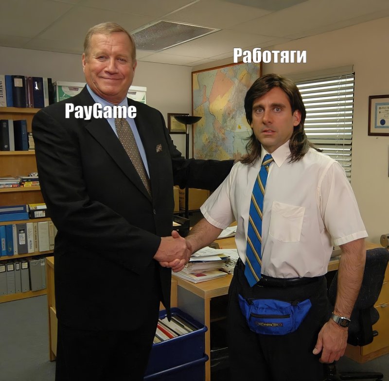 Стив Карелл Мем с рукопожатием