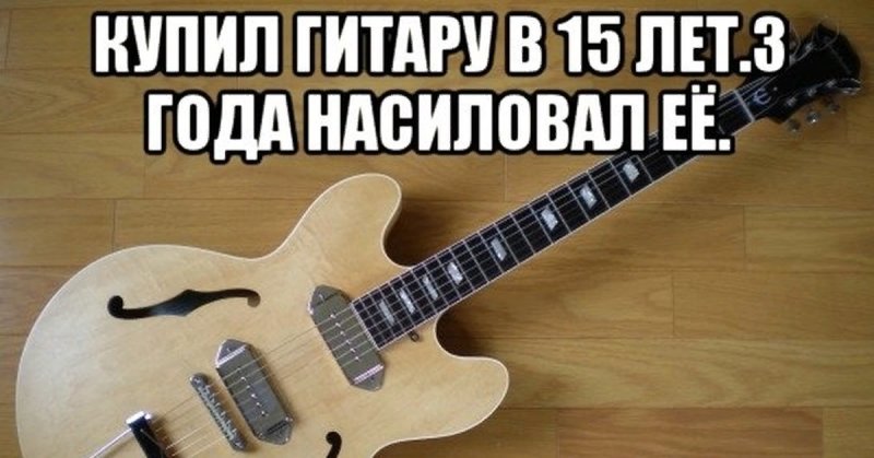 Мемы про гитару