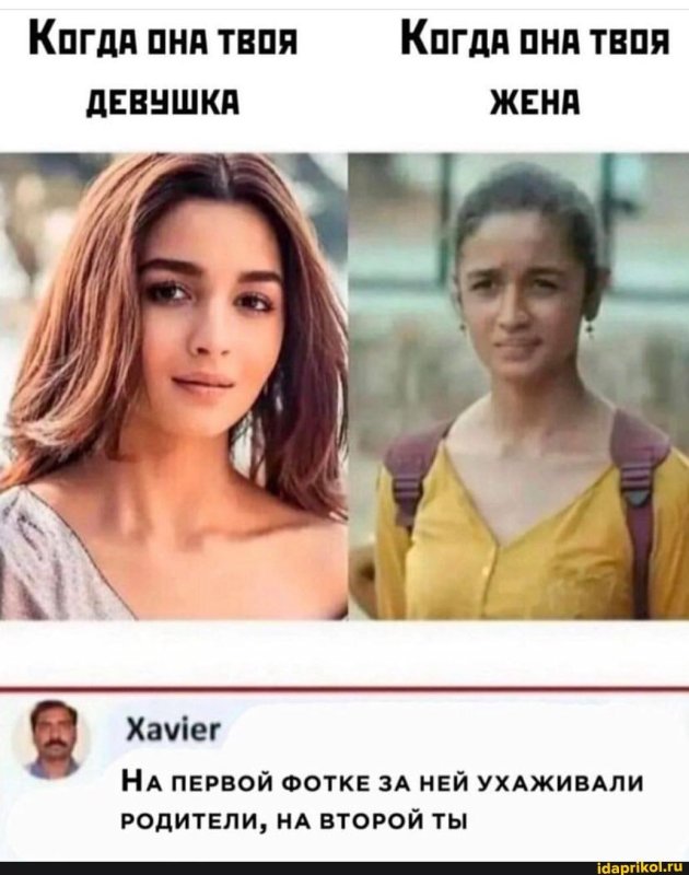 Когда она твоя девушка