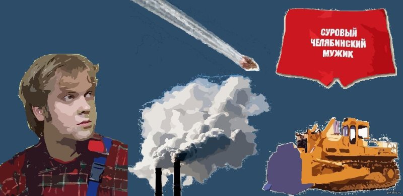 Суровый Челябинский мужчина