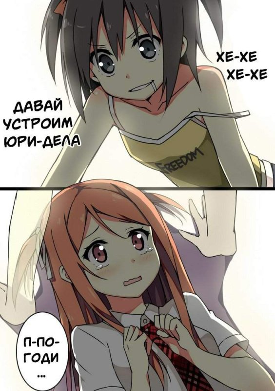 Аниме мемы Юри