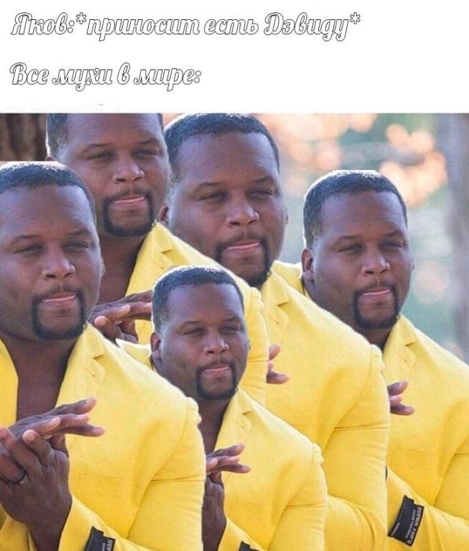 Негр в желтом Мем