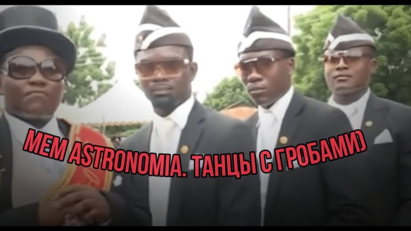 Негры похороны