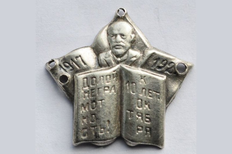 Медаль долой неграмотность