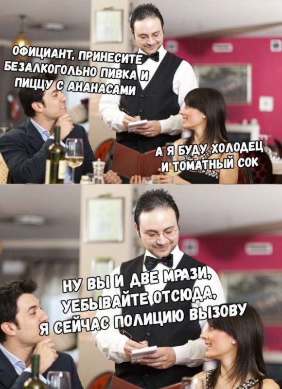 Приколы про официантов