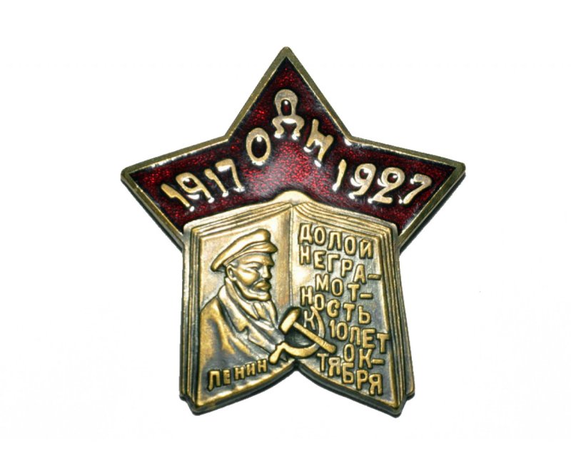 1917 1927 Значок