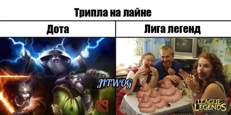 Лига легенд мемы
