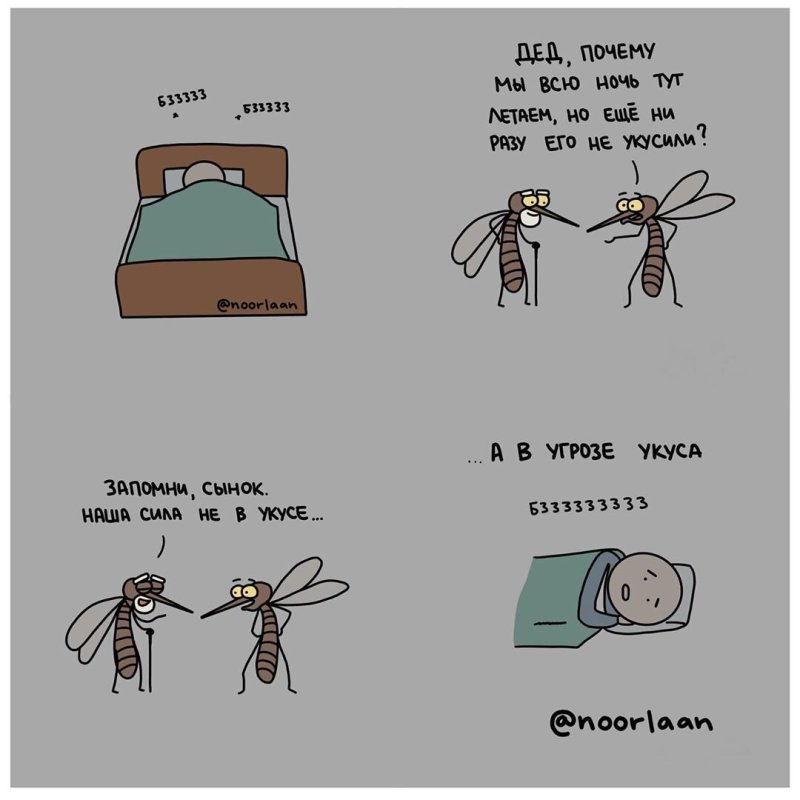 Смешной комарик