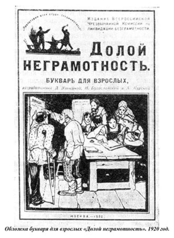 Долой неграмотность букварь для взрослых
