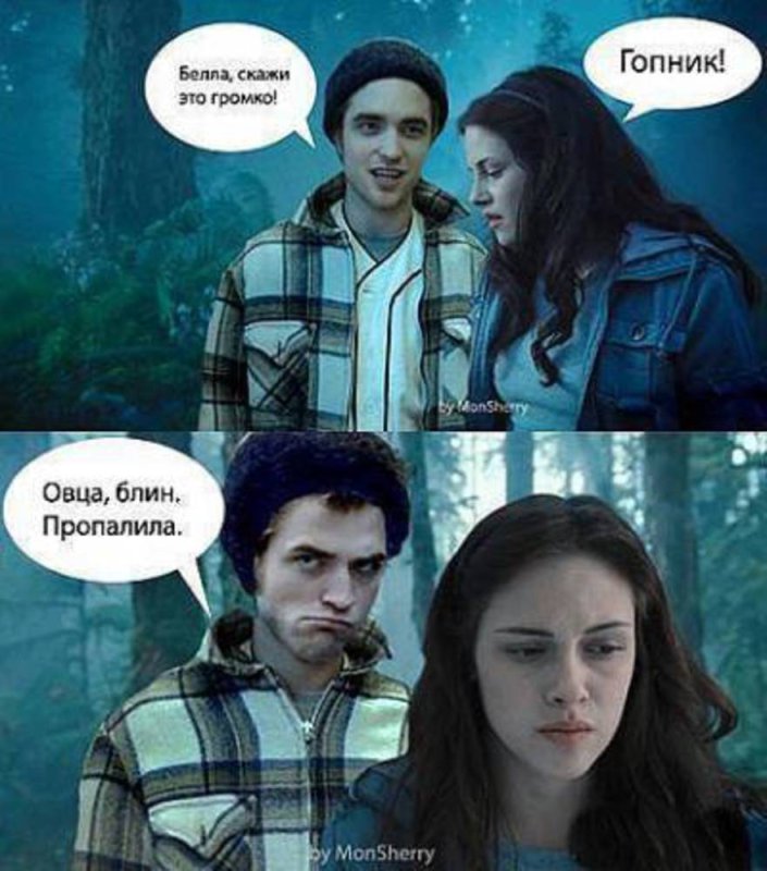 Сумерки мемы
