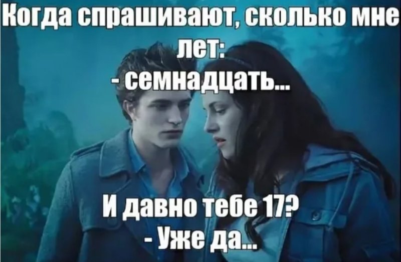 Сколько тебе лет 17 и давно тебе 17