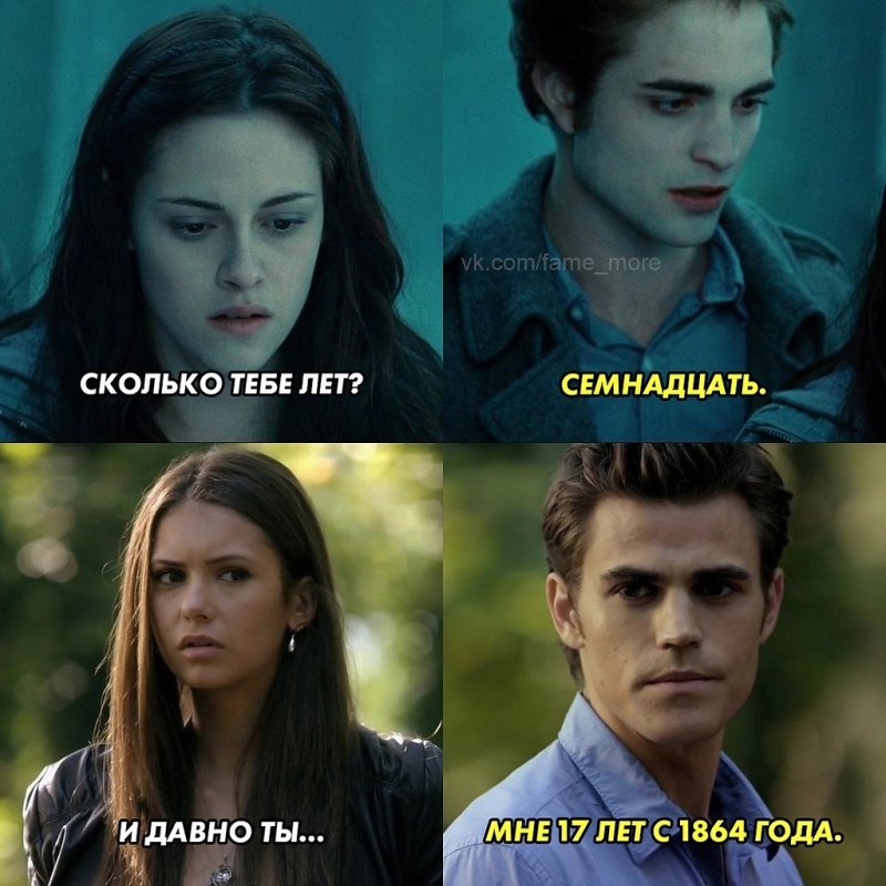 И давно тебе 17 Сумерки