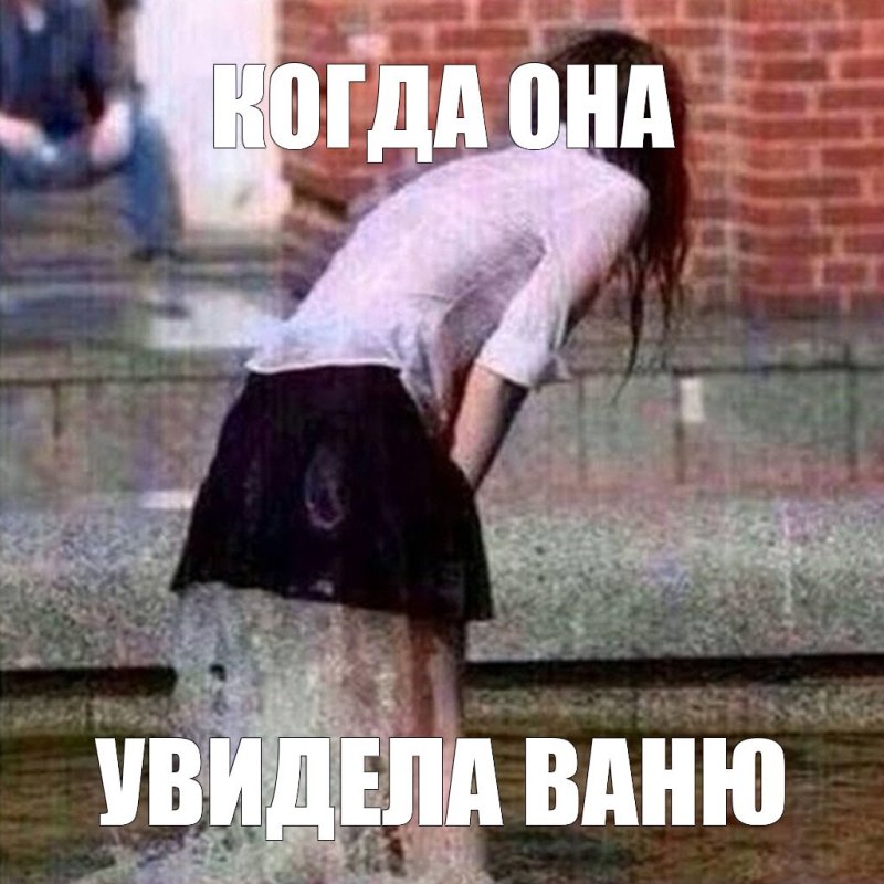 Мем девушка