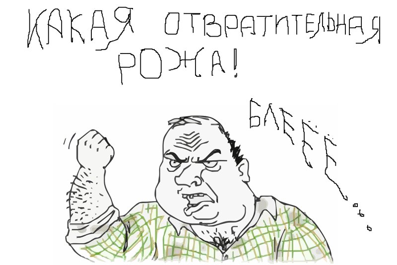 Мужик блеать