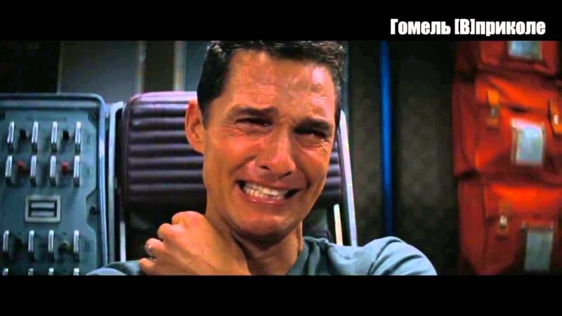 Мэттью Макконахи плачет в Интерстеллар