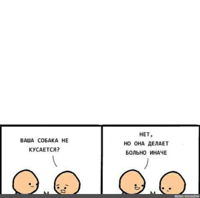 Собака кусается нет она делает больно иначе