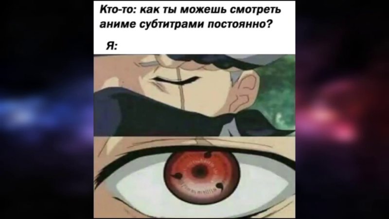 Читаешь с субтитрами Мем