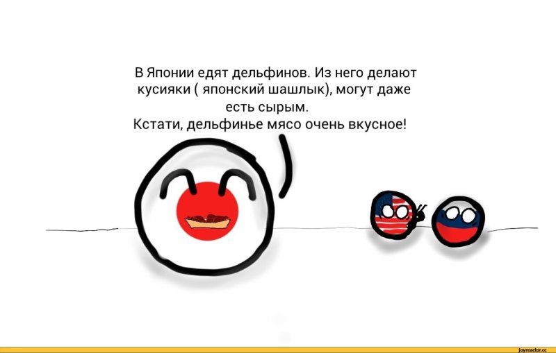 Кантриболз Россия и Япония мемы
