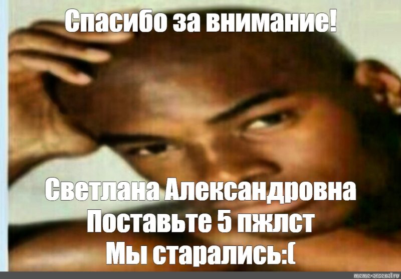 Поставьте пять Мем с негром