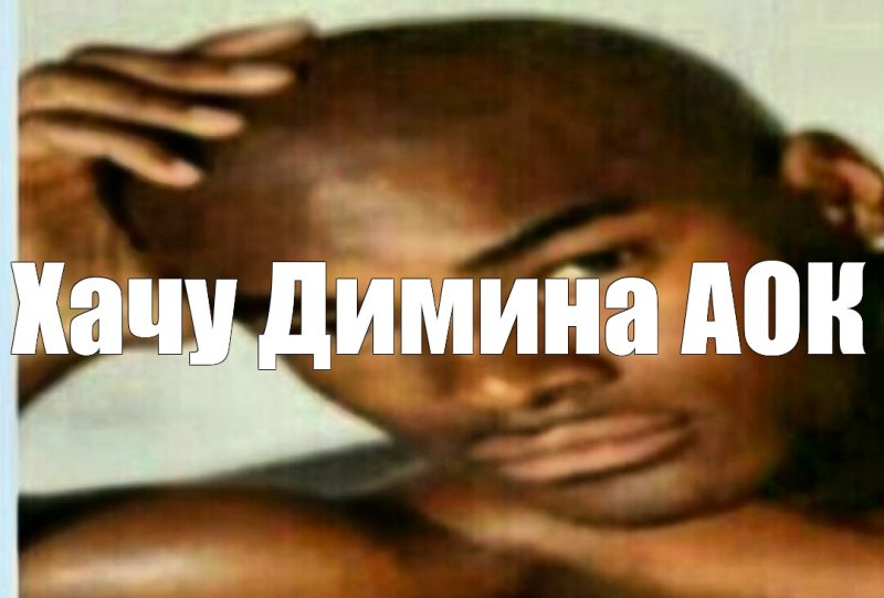 Хочу Оливье