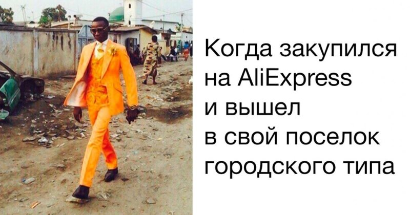 Негр в оранжевом костюме в деревне