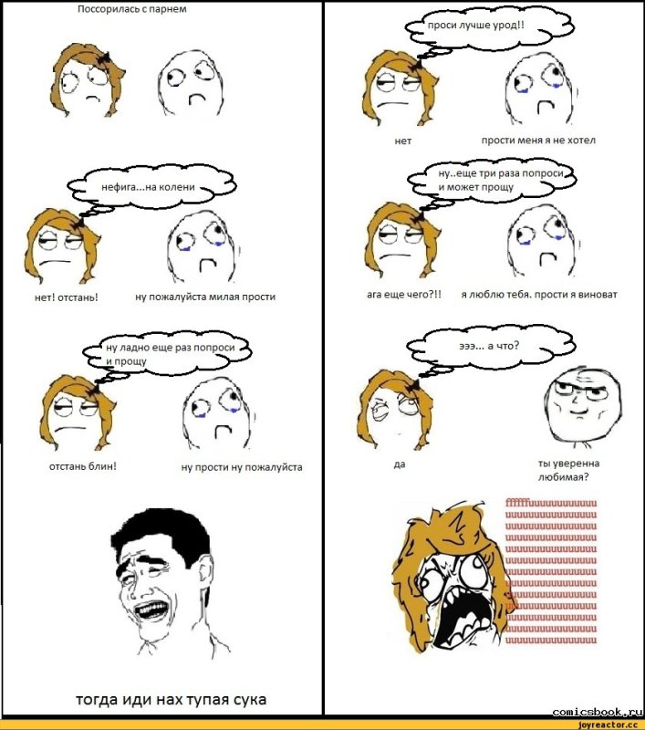 Про ссору парня и девушки