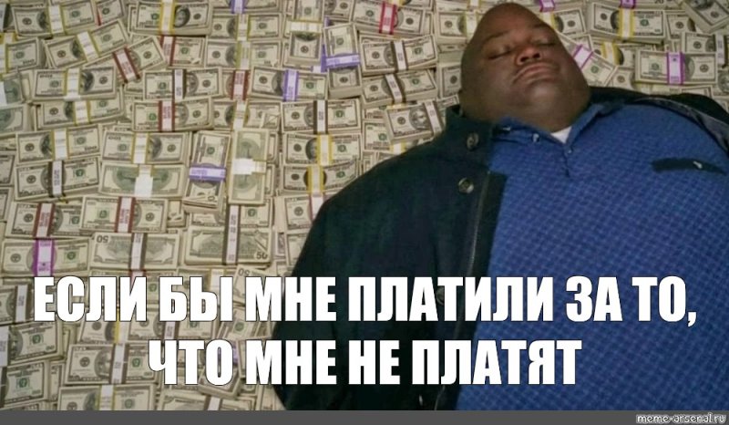 Мужик на куче денег