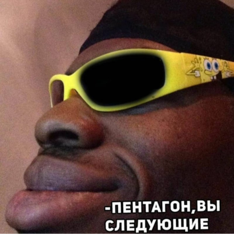 Негр в очках Мем