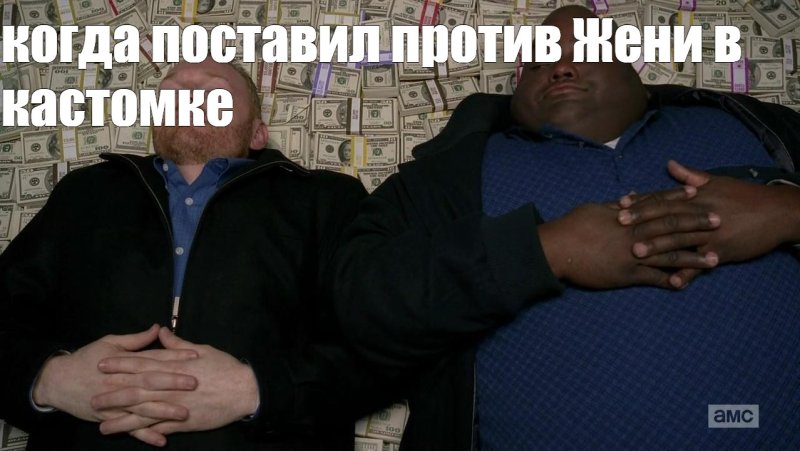 Мем негр на деньгах