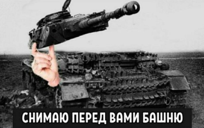 Мемы проьнемецкую технику