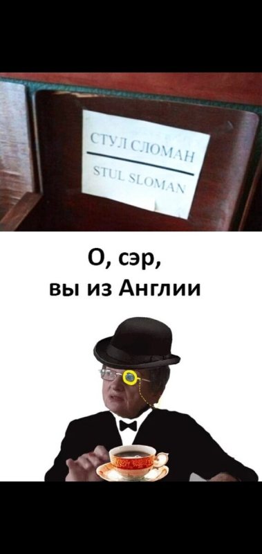 О вы из Англии Мем