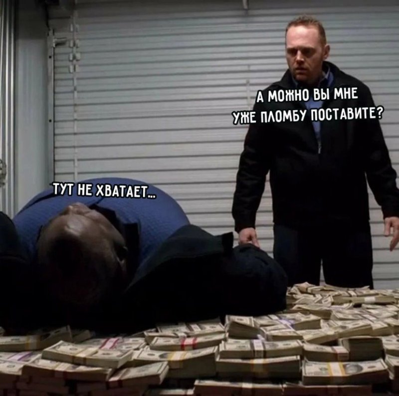 Валяется в деньгах