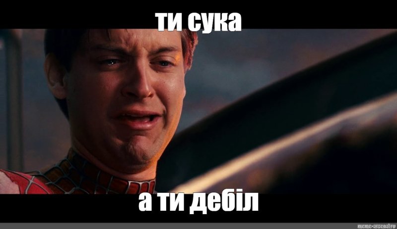 Питер Паркер плачет