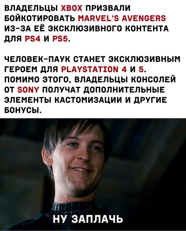 Тоби Магуайр ну заплачь