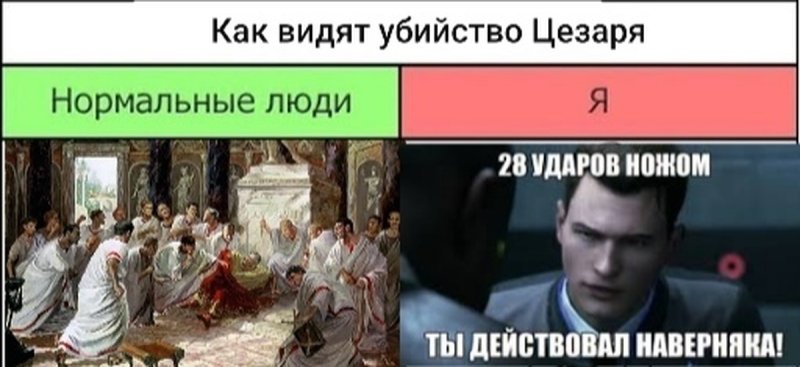 Цезарь прикол