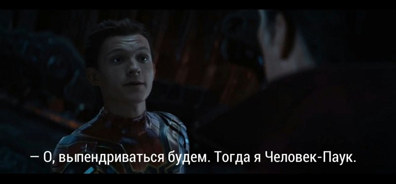 Человек паук заплачь