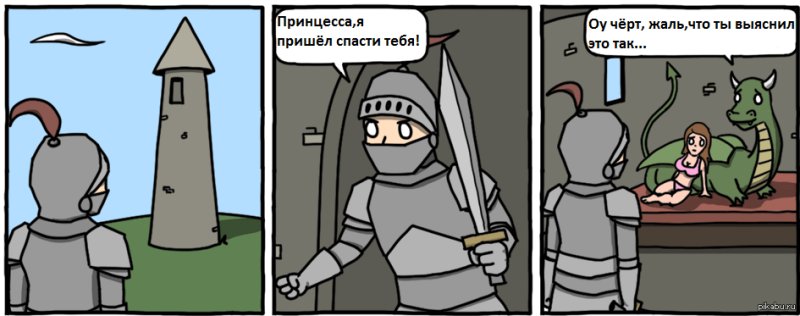 Комиксы про рыцарей