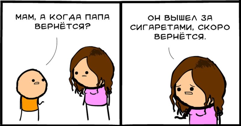 Мем папа ушел из семьи