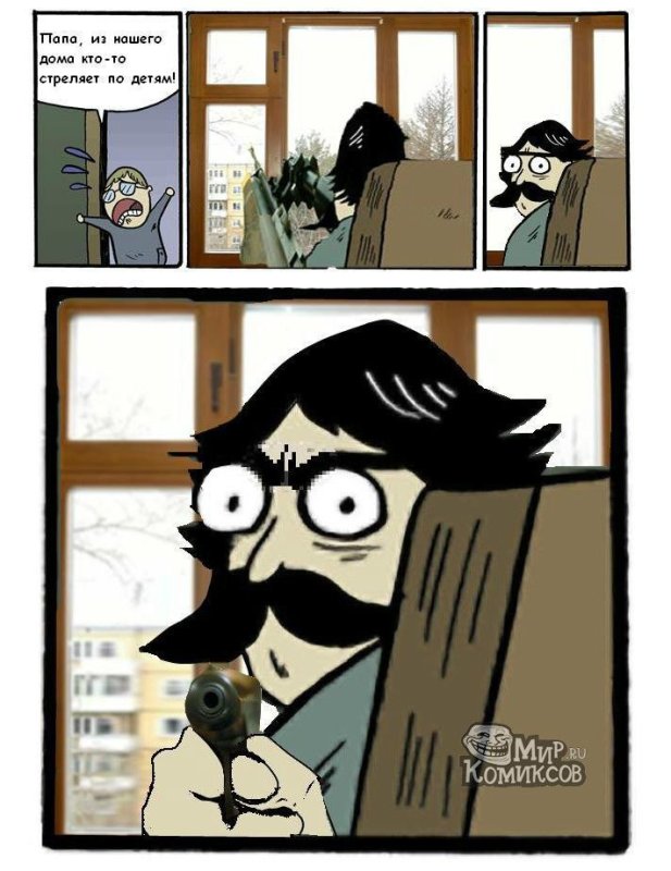 Пучеглазый отец смешные комиксы