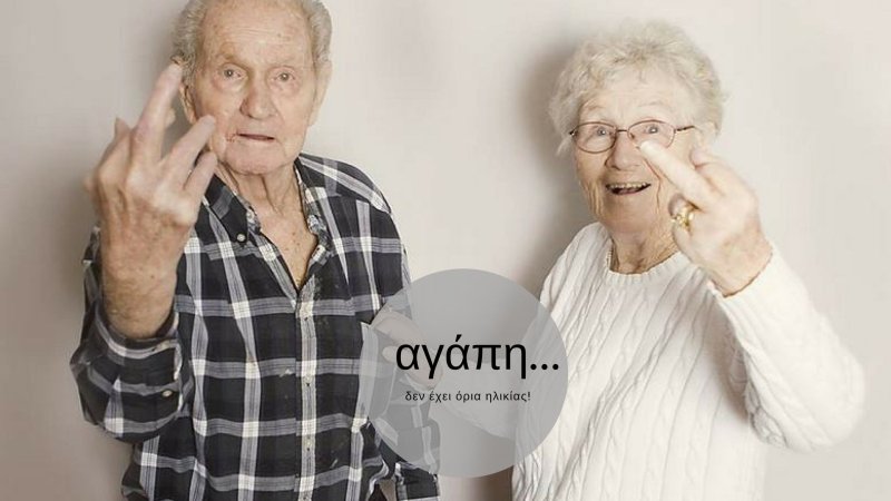 Старые и молодые люди